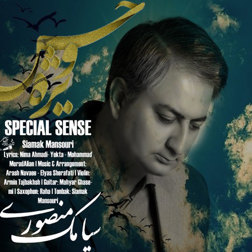 دانلود آلبوم جدید سیامک منصوری به نام حس ویژه